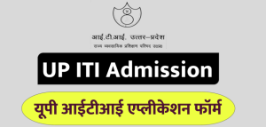 UP ITI Admission Form Online 2024