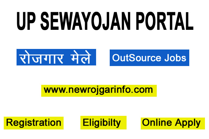 UP Sewayojan Portal